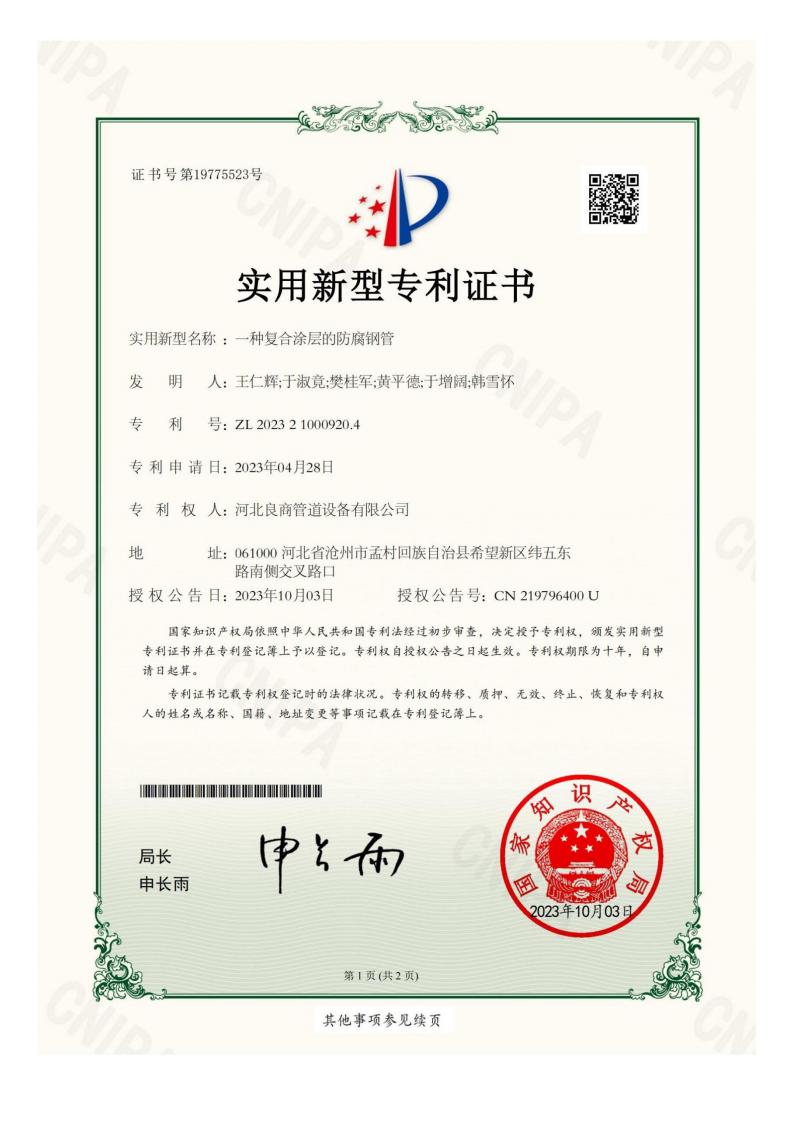 良商管道设备有限公司资质证书