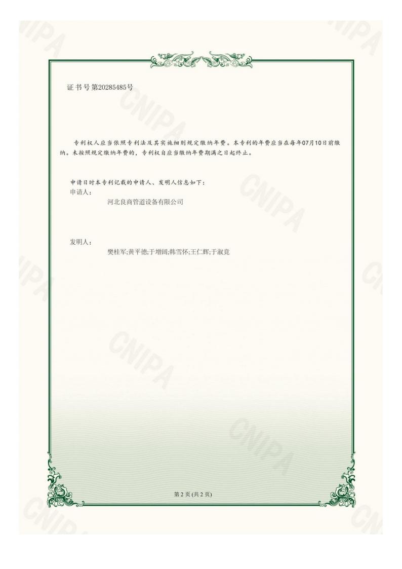 良商管道设备有限公司资质证书